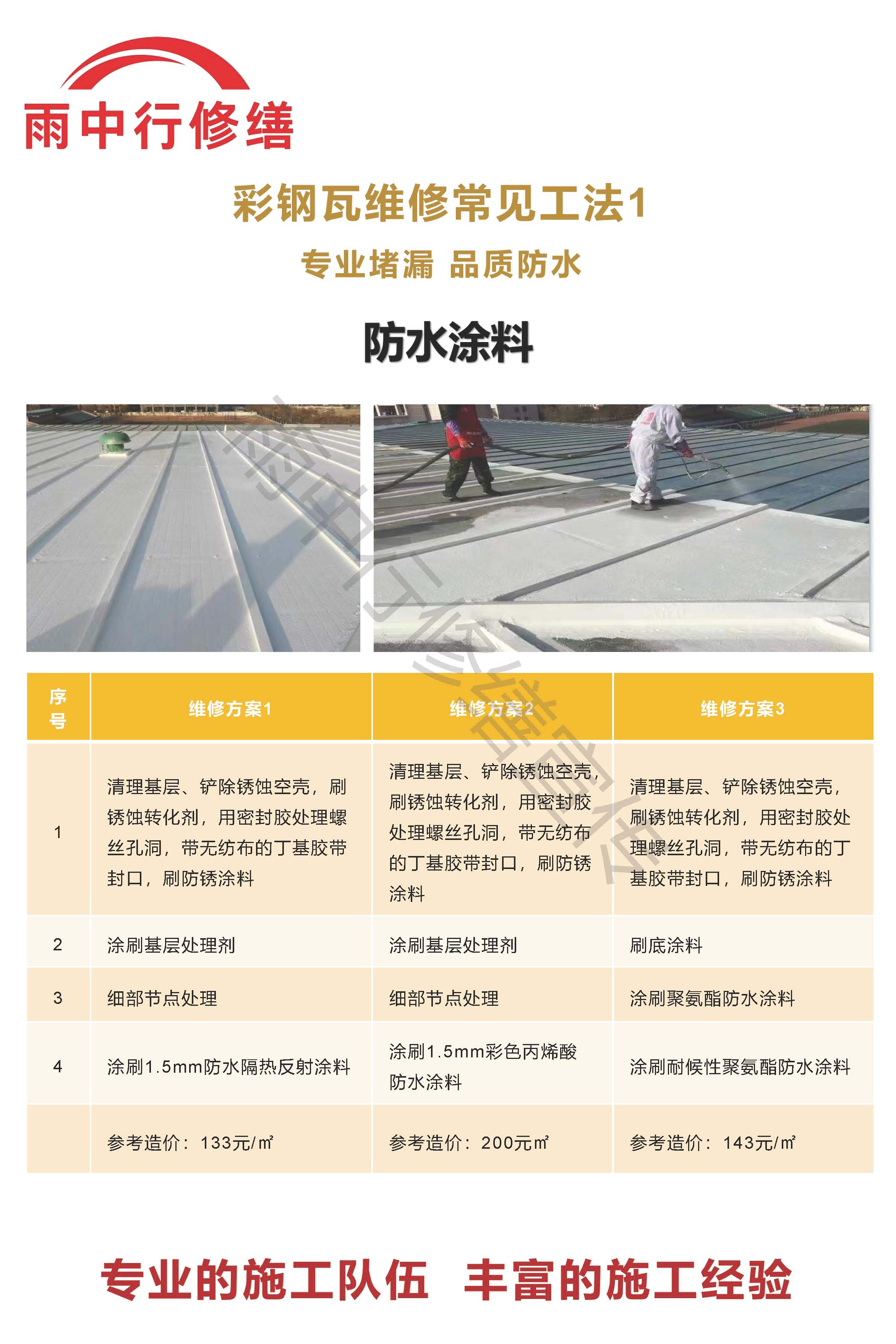 龙亭专业彩钢瓦防腐翻新服务